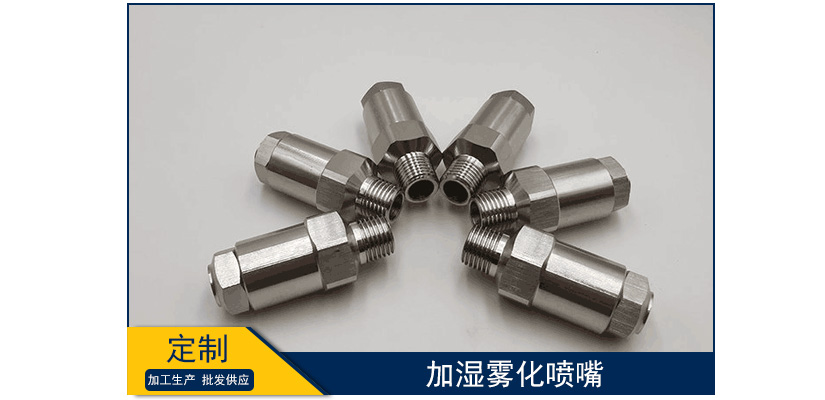 加濕霧化噴嘴