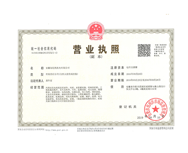 营业执照