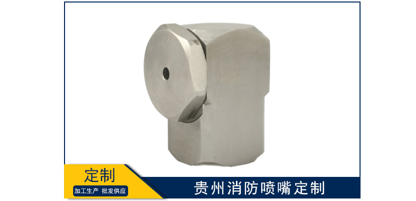 貴州消防噴嘴批量定制