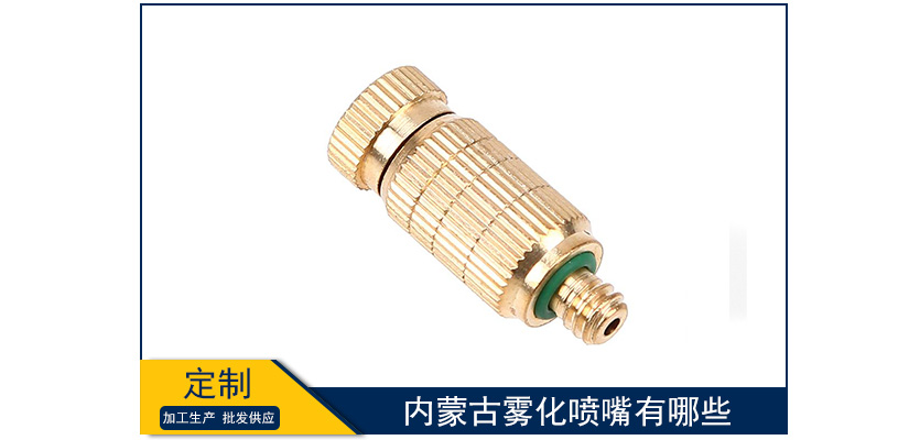 內(nèi)蒙古霧化噴嘴有哪些