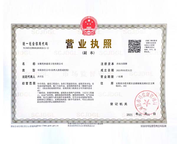 营业执照