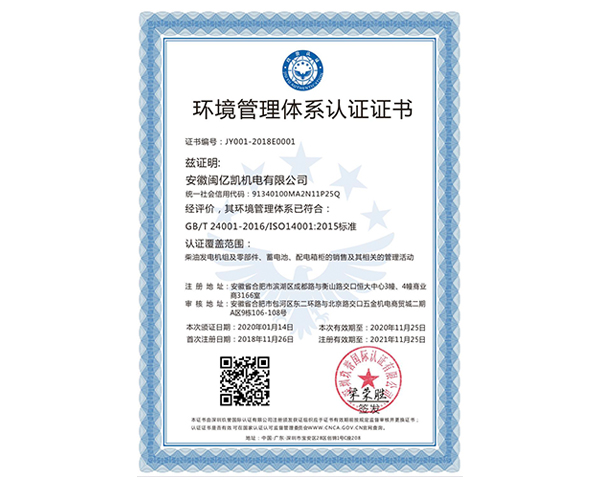 环境管理体系认证证书