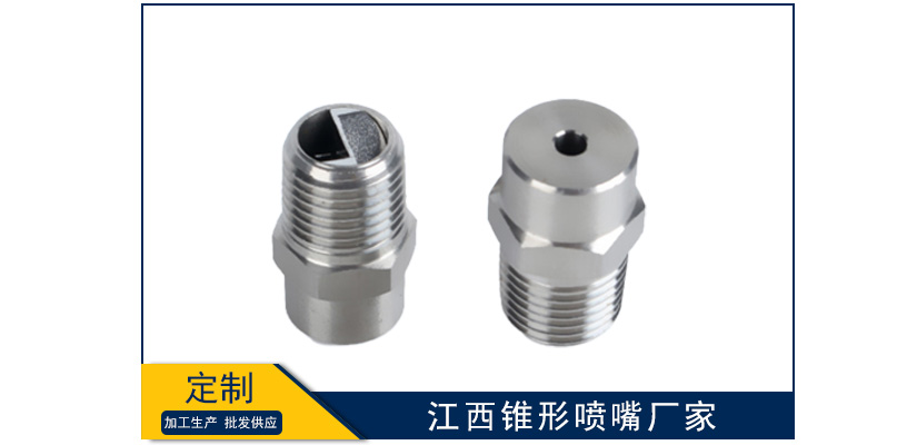 江西錐形噴嘴廠家怎么樣