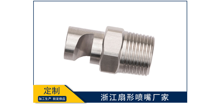 浙江扇形噴嘴哪個廠家好