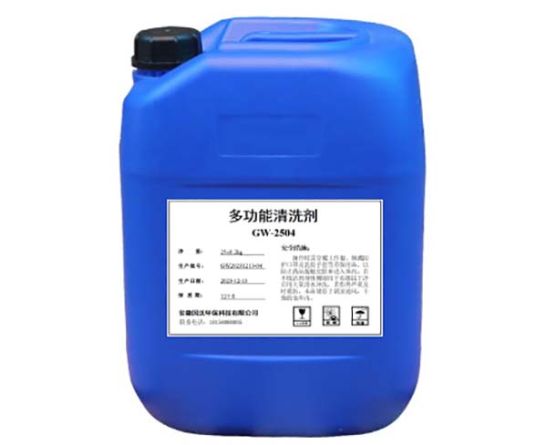 多功能清洗劑GW-2504