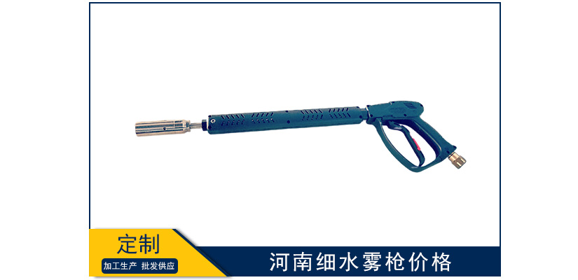 河南細水霧槍報價單