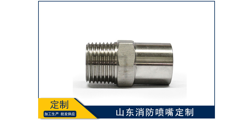 山東消防噴嘴怎么定做的