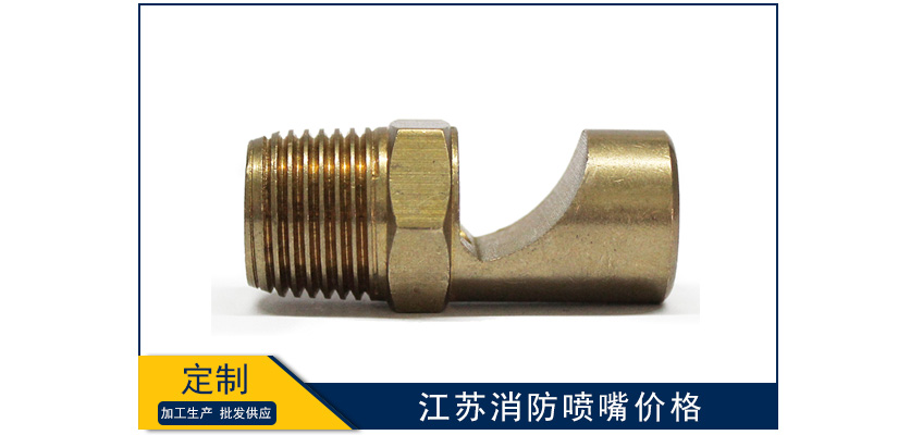江蘇消防噴嘴價格表