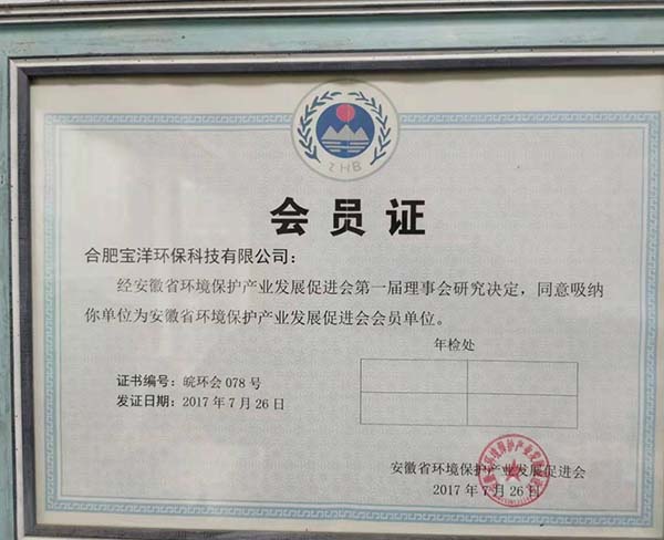 安徽省環(huán)境保護(hù)產(chǎn)業(yè)發(fā)展促進(jìn)會員單位