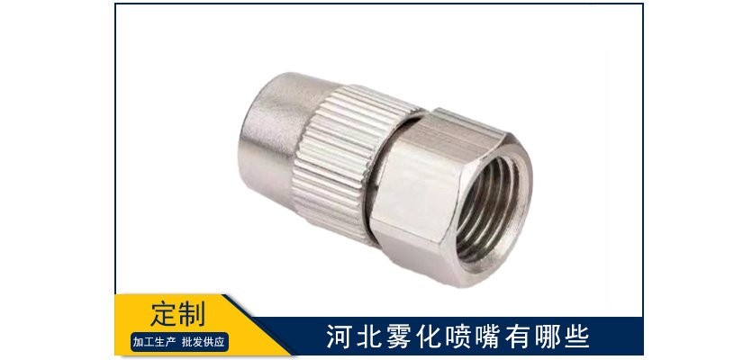 河北霧化噴嘴有哪些