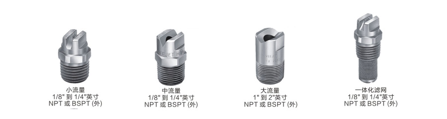 扇形喷嘴型号