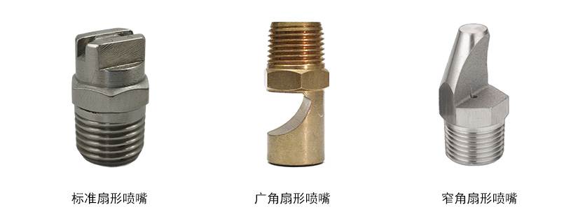 工業扇形噴嘴樣本