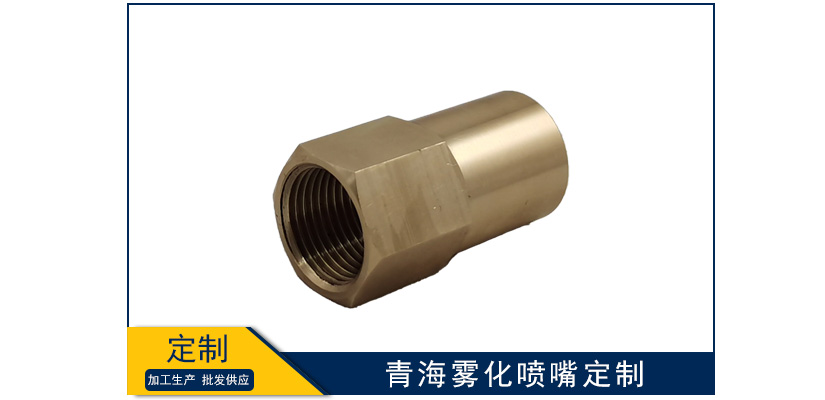 青海霧化噴嘴定制