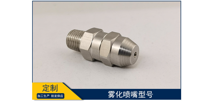 霧化噴嘴型號