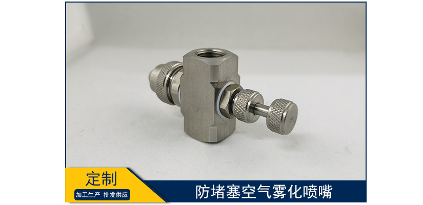 防堵塞空氣霧化噴嘴