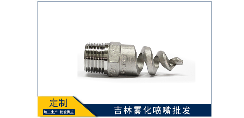 吉林霧化噴嘴批發