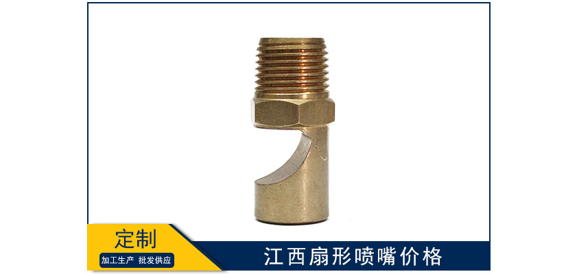 江西扇形噴嘴價錢多少