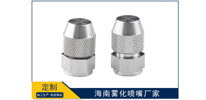 海南霧化噴嘴廠家