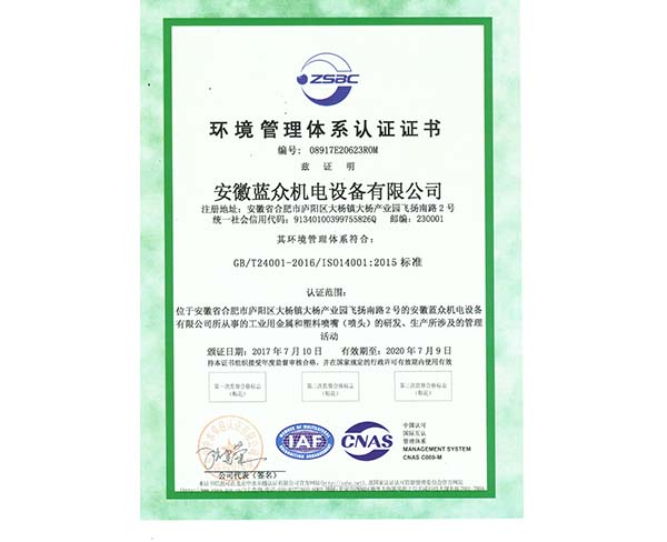 環(huán)境管理認證