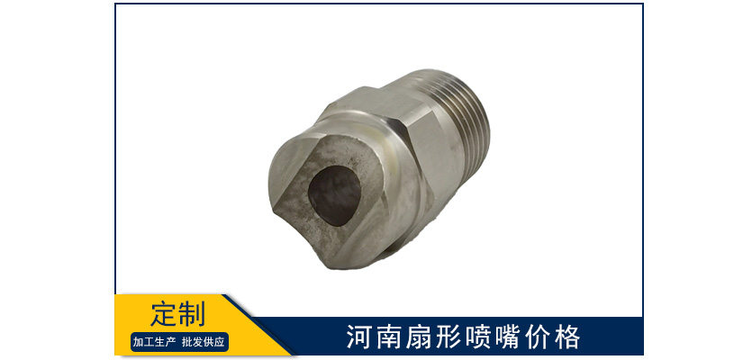 河南扇形噴嘴單價