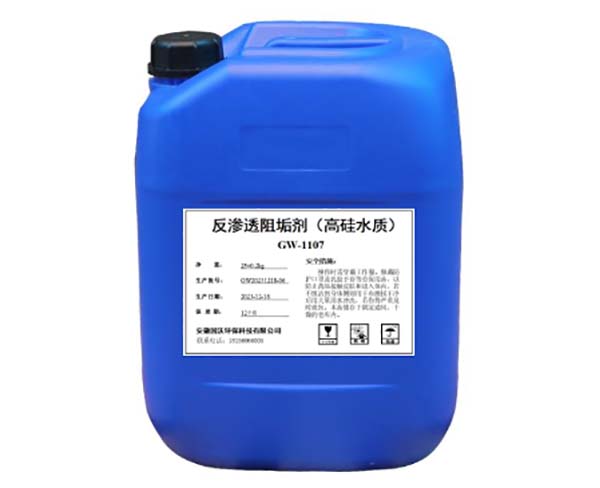 反滲透阻垢劑（高硅水質(zhì)）GW-1107