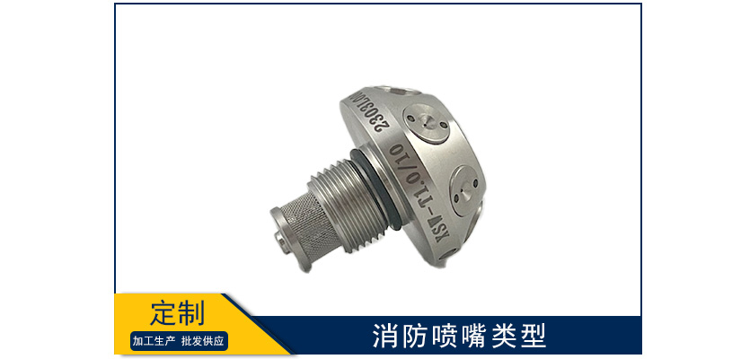 消防噴嘴有哪些類(lèi)型
