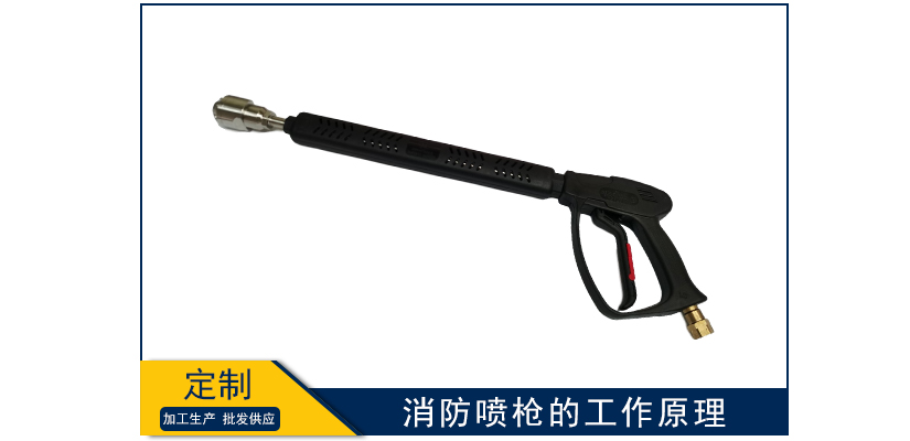 消防噴槍的工作原理