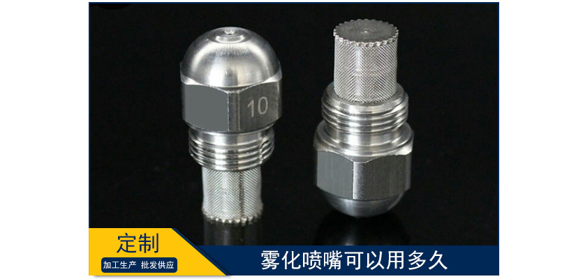 霧化噴嘴可以用多久
