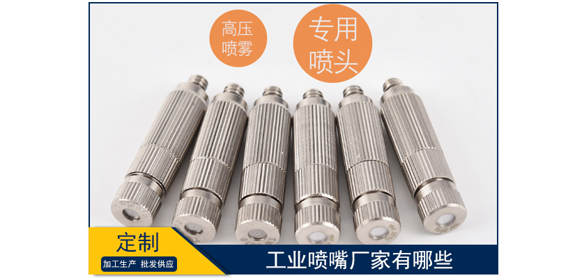 工業噴嘴廠家有哪些