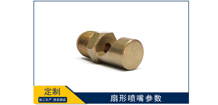 扇形噴嘴參數