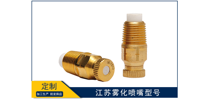 江蘇霧化噴嘴型號