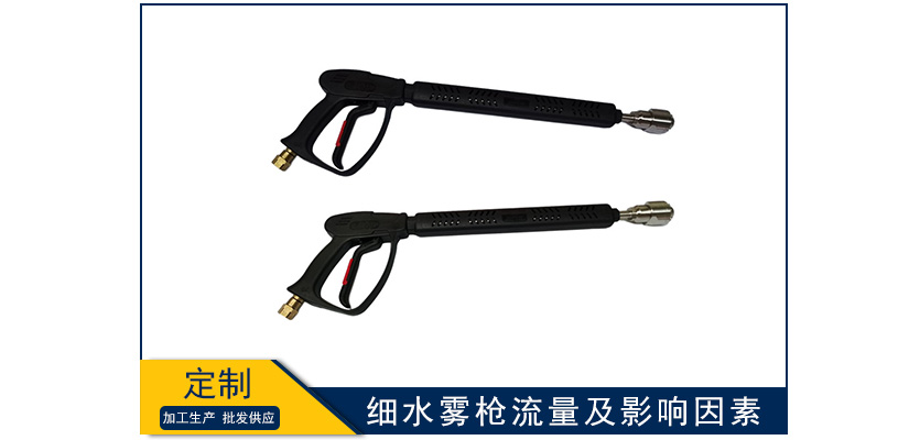 細水霧槍流量及影響因素