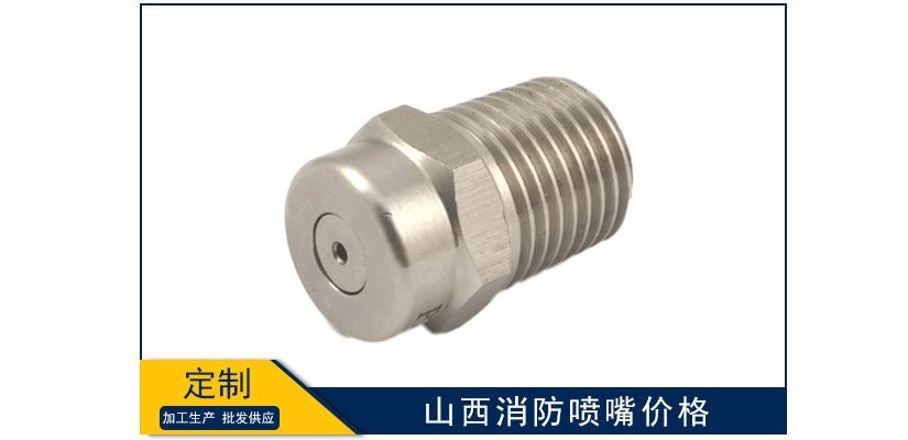 山西消防噴嘴多少錢