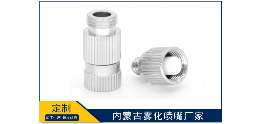 內(nèi)蒙古霧化噴嘴廠家