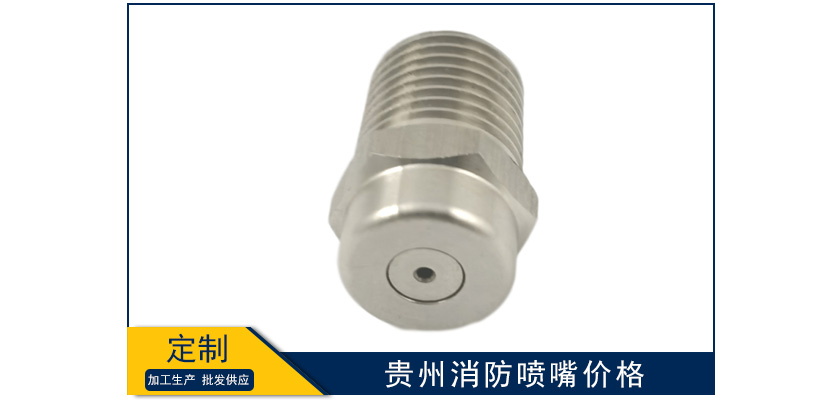 貴州消防噴嘴采購價格
