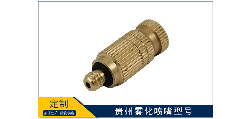 貴州霧化噴嘴型號(hào)和規(guī)格