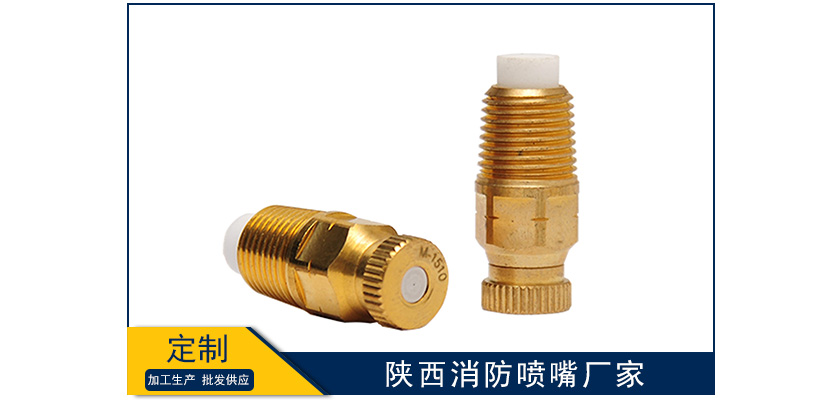 陜西消防噴嘴制造廠家