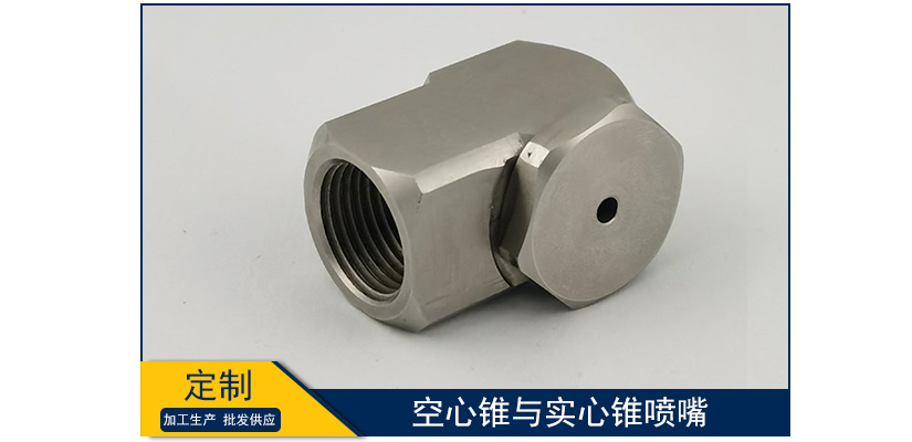空心錐與實心錐噴嘴