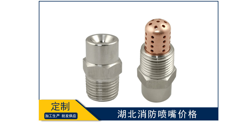 湖北消防噴嘴單價多少