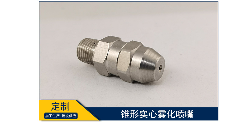 實心錐噴嘴圖片