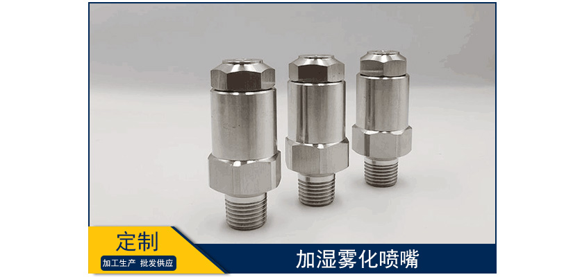 加濕霧化噴嘴