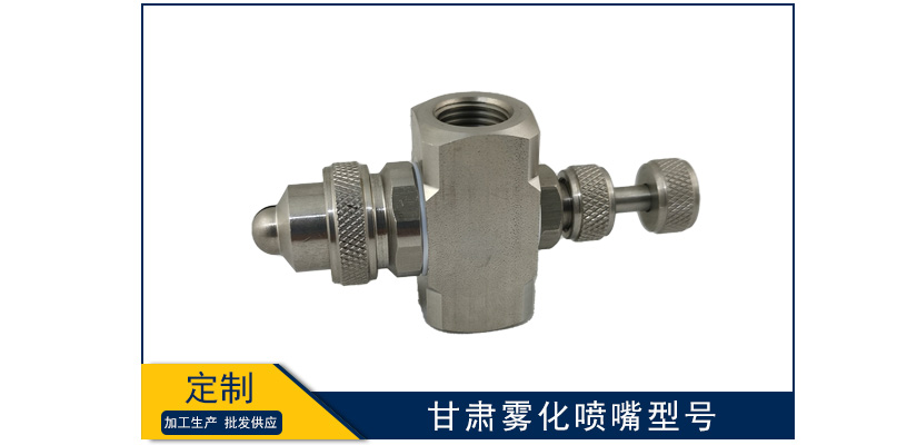 甘肅霧化噴嘴型號(hào)組成