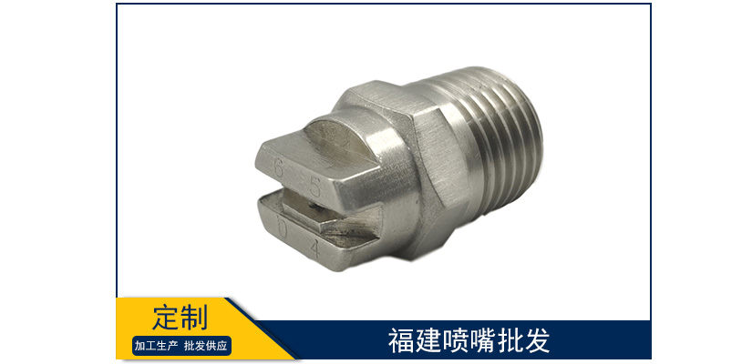 福建噴嘴批發