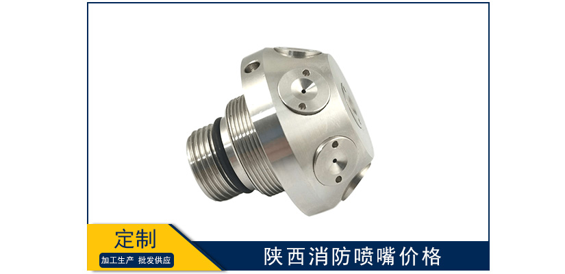 陜西消防噴嘴批發(fā)價(jià)