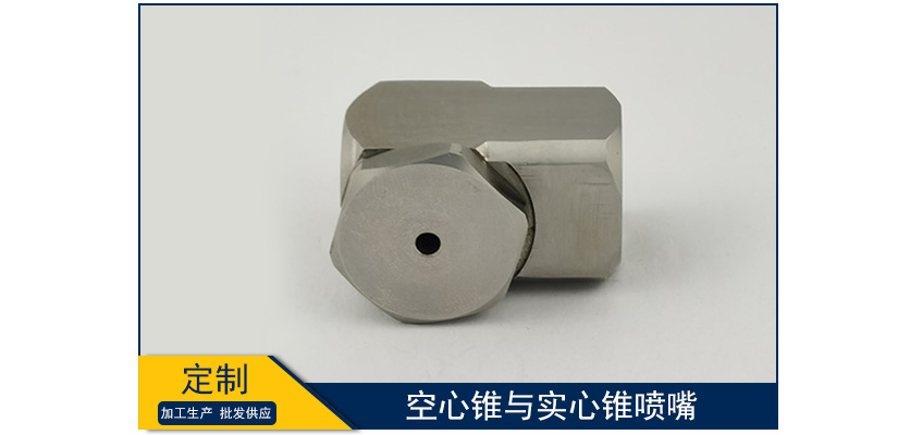 空心錐與實心錐噴嘴