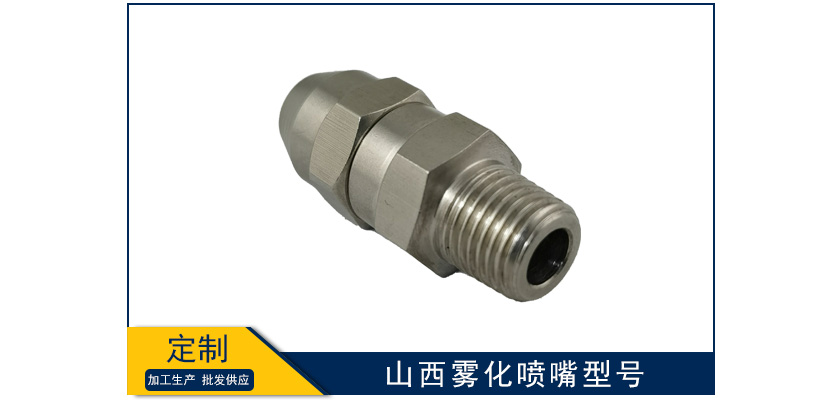山西霧化噴嘴型號
