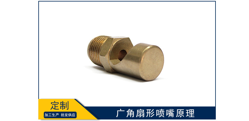 廣角扇形噴嘴原理及應(yīng)用