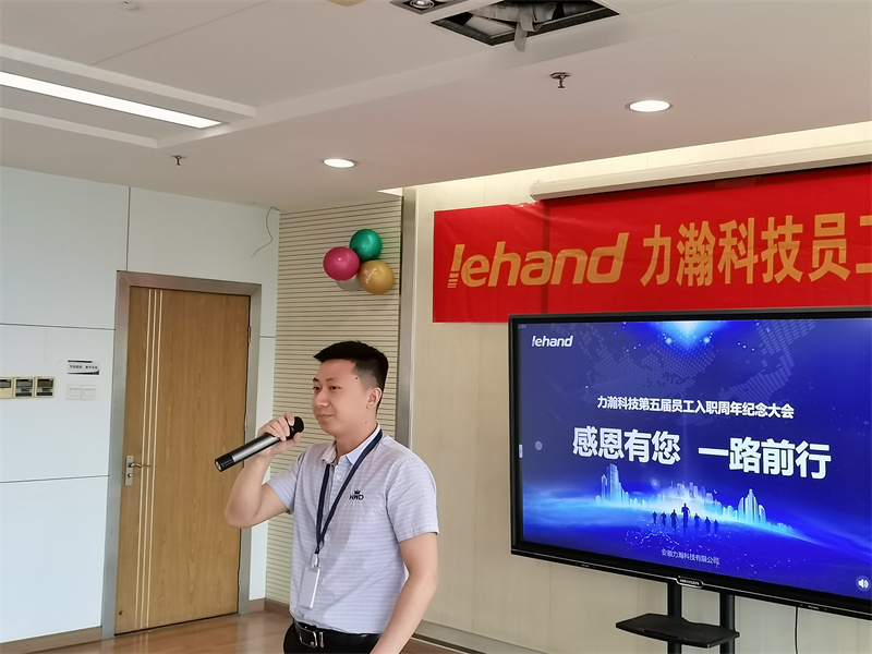 峥嵘岁月 感谢有您 | 力瀚科技第五届员工入职周年纪念活动圆满结束