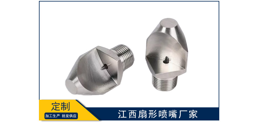 江西扇形噴嘴廠家