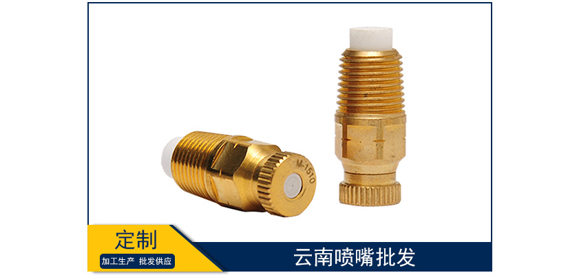 云南噴嘴批發
